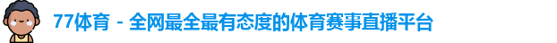 77体育